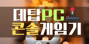 playnite는 pc게임을 콘솔게임기처럼 꾸며주는 프로그램